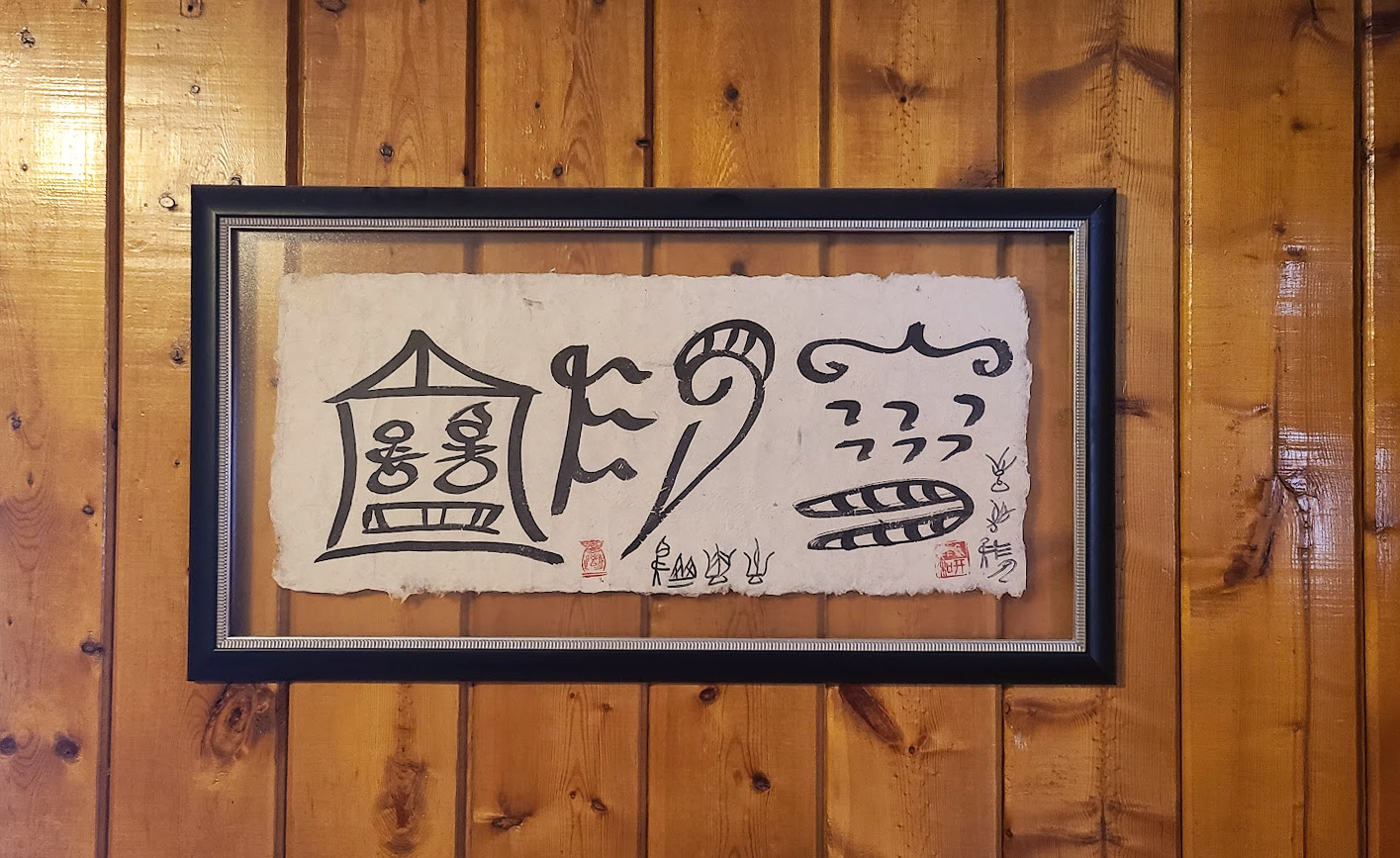 Pictographic art in a floating wood and silver frame